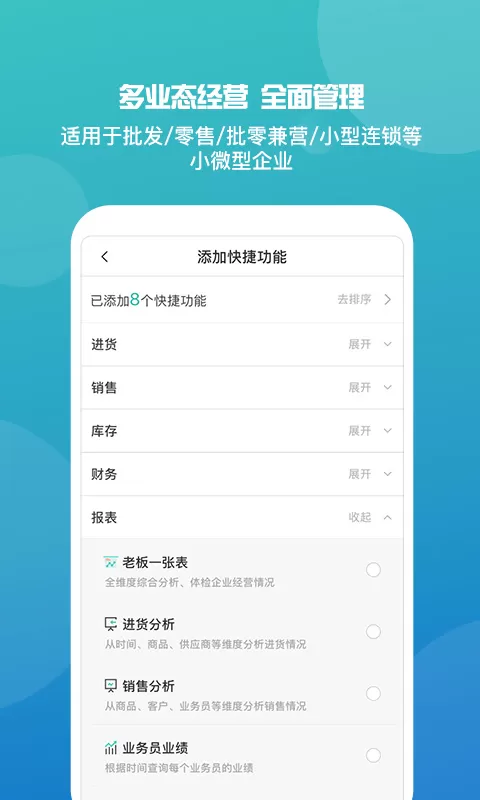 管家婆版官网版手机版图3