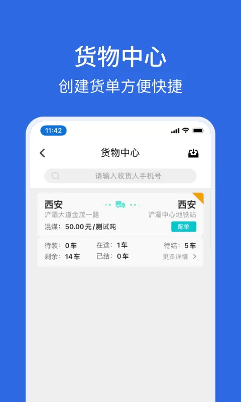 卡漠货主官网版下载图2