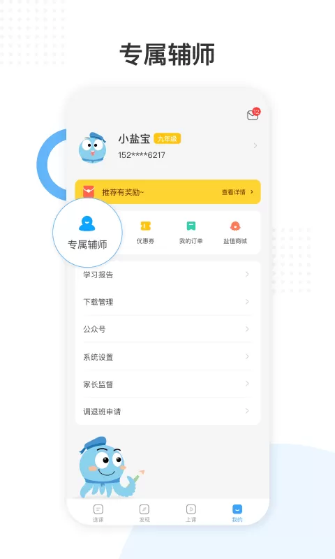 盐课堂下载手机版图2