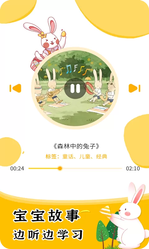 宝贝学拼音安卓版下载图3