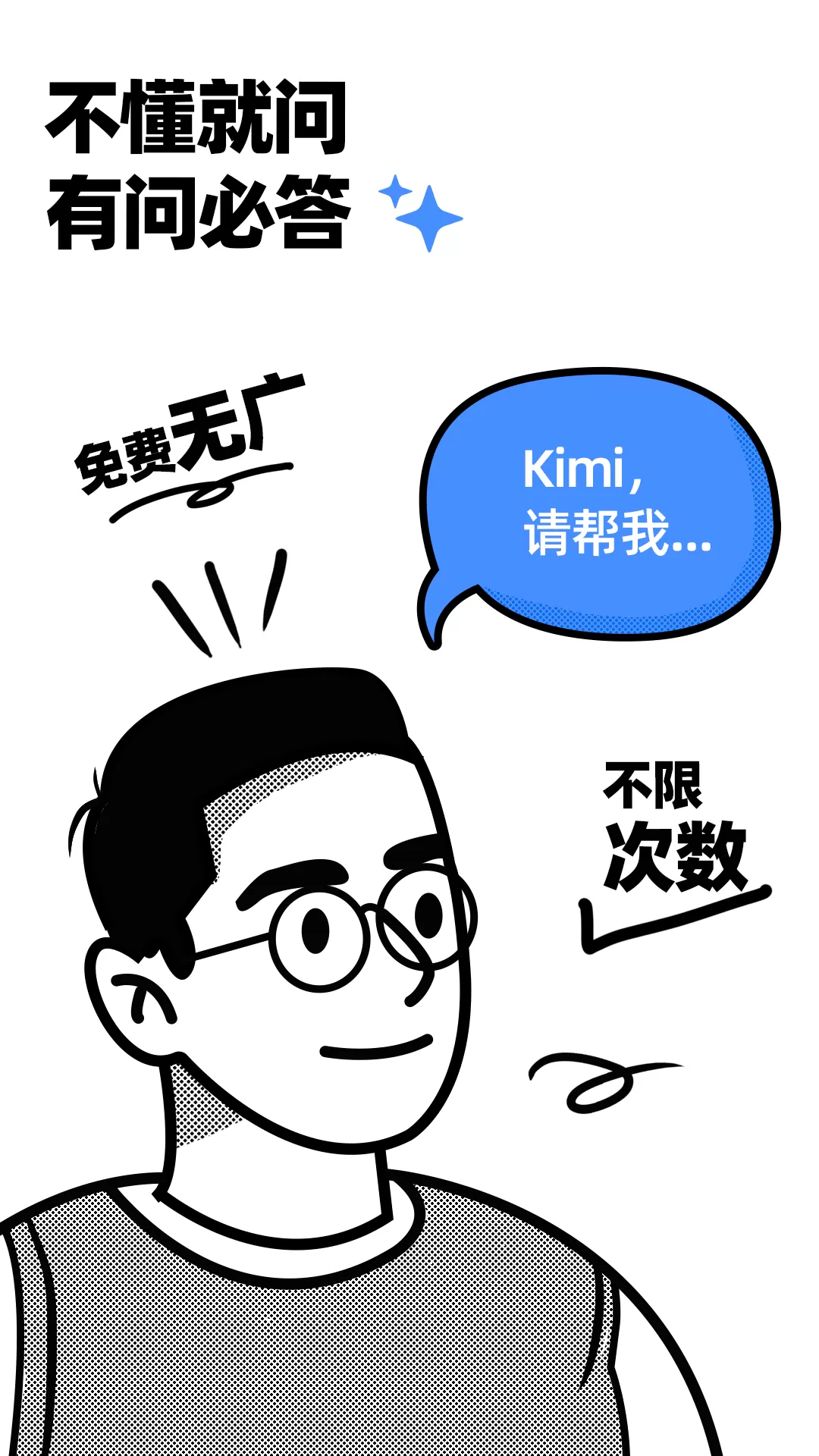 Kimi 智能助手app最新版图0