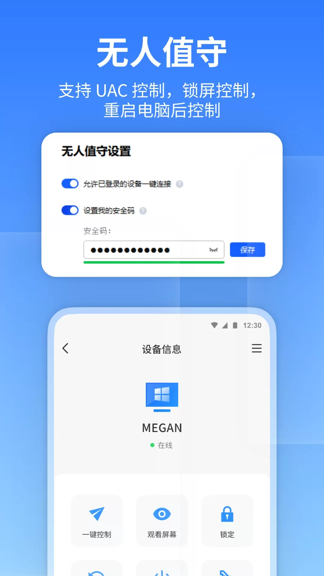 远程看看下载官方正版图3