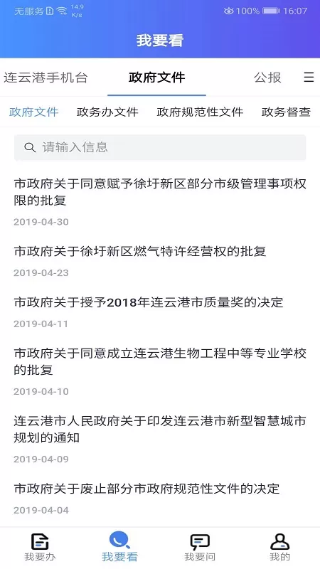 我的连云港下载安卓图2