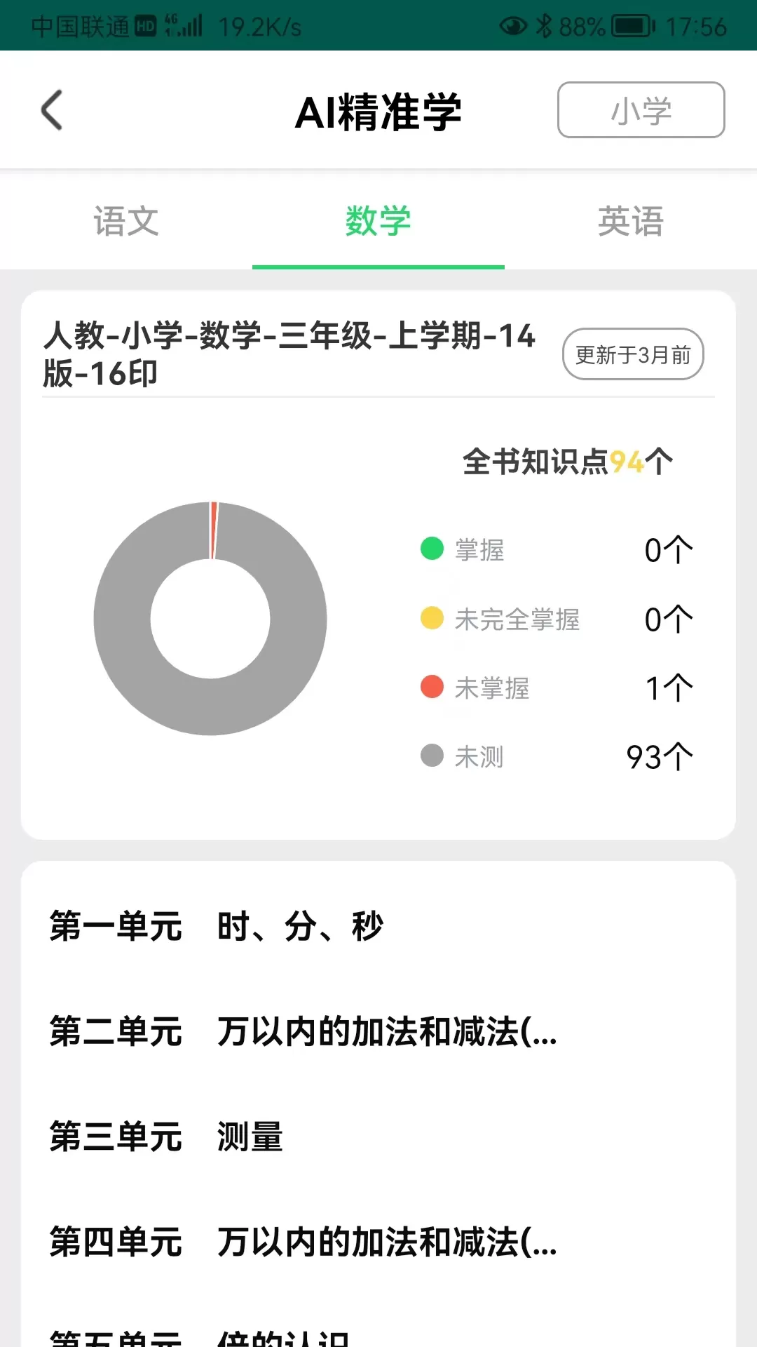 优学派家长管理安卓版下载图4