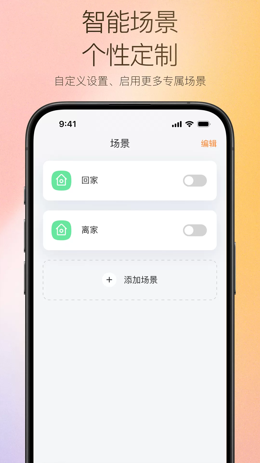 万和智能最新版图2