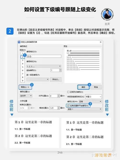 word多级编号怎么设置-word多级编号设置和目录谁先设置图2