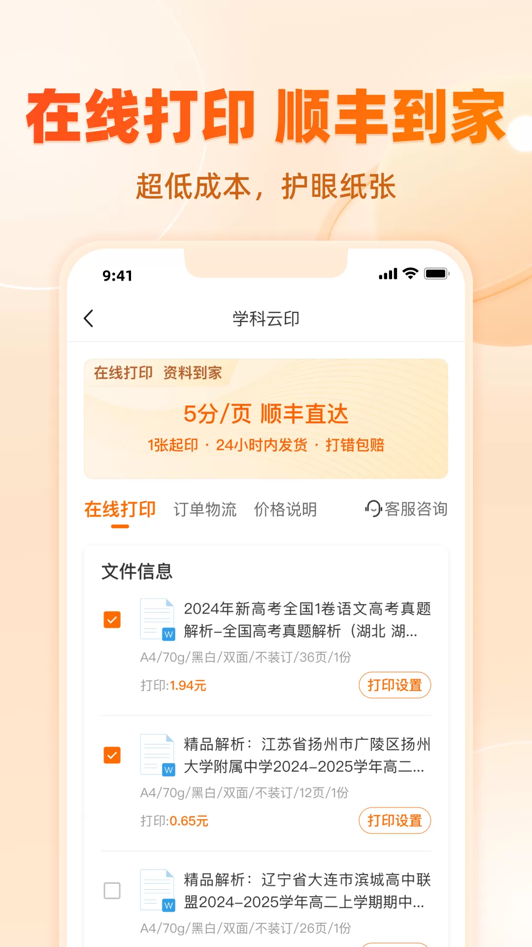 学科网下载官方版图2