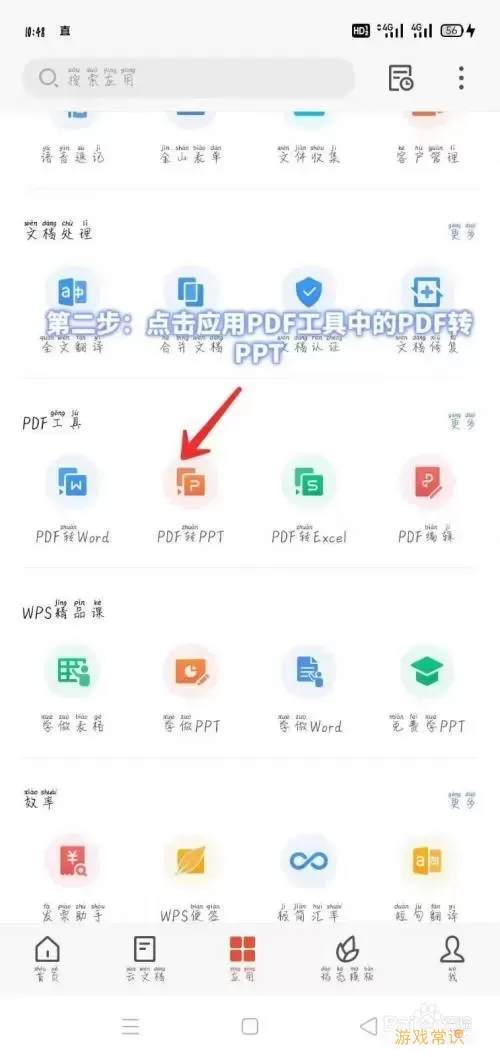 怎么把可画app里的ppt转成文件夹图1