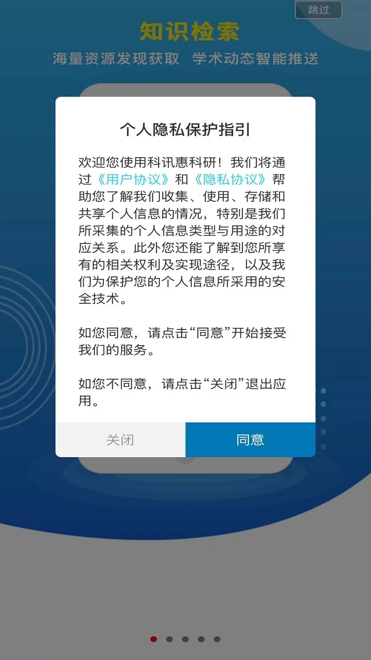 中国科讯app最新版图3