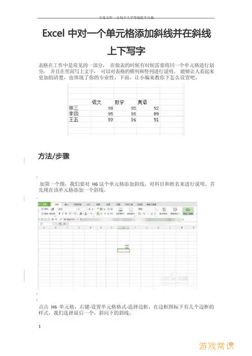 excel表格怎么画斜线添加斜文字-怎么在excel表格中画斜线中添加文字图3