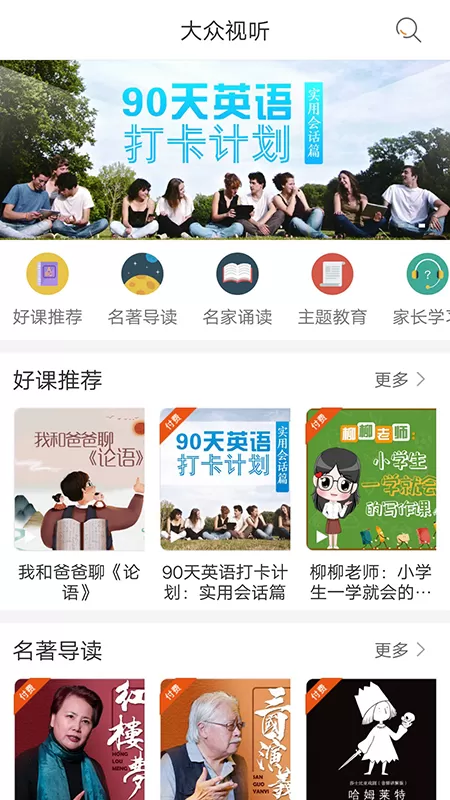 快点听下载最新版图0