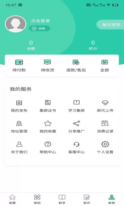 掌上邮集最新版本图0