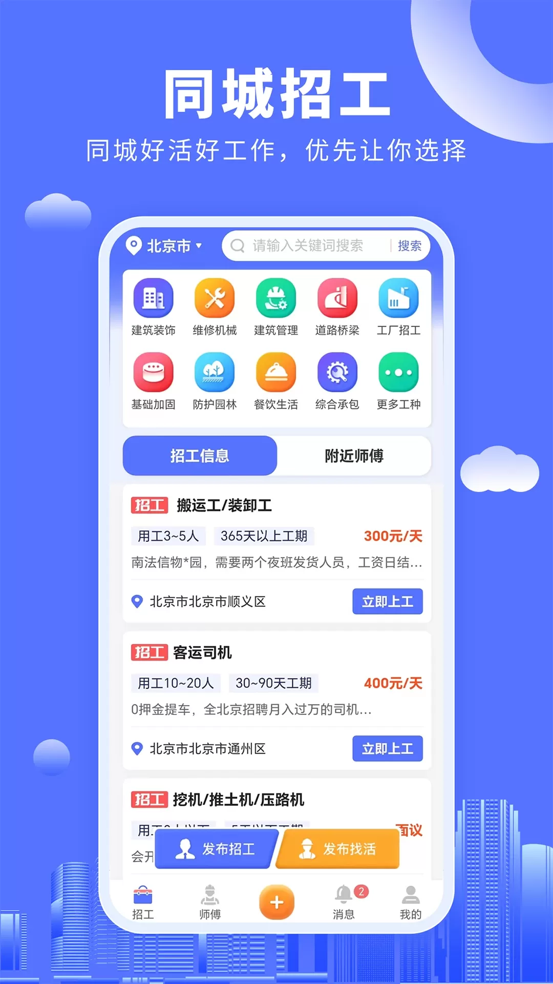 好工人官网版下载图0