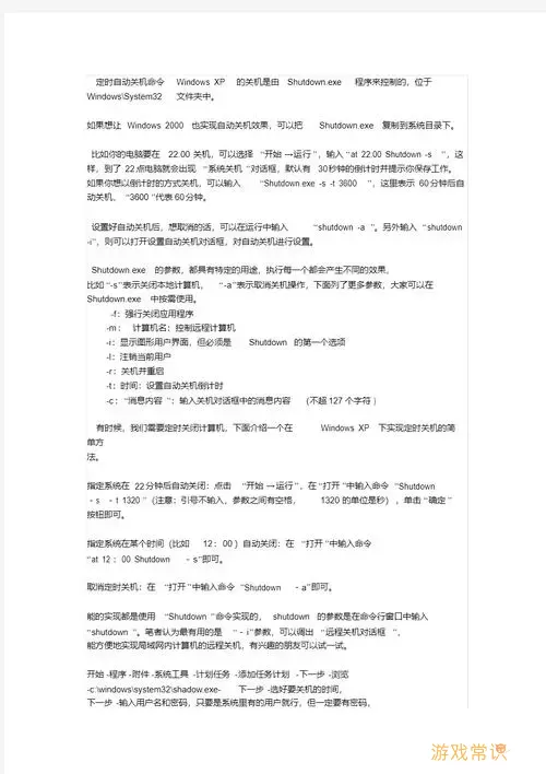 全面解析shutdown关机命令及其参数使用技巧图3