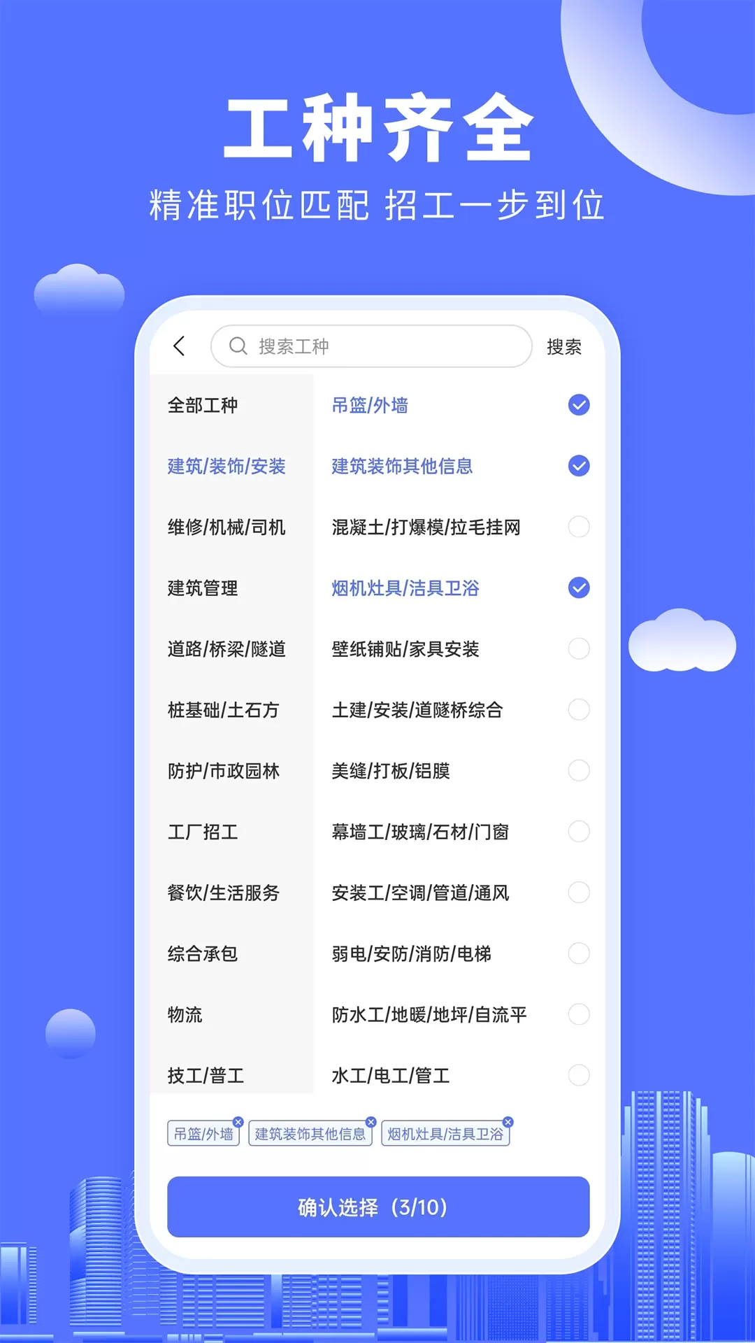 好工人官网版下载图2