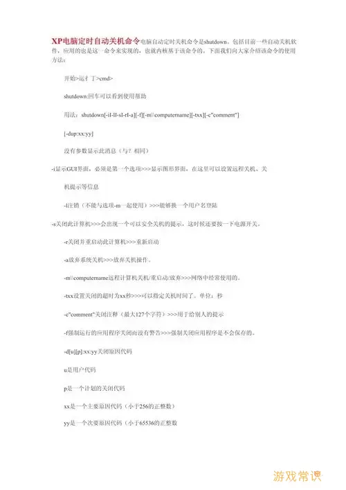 全面解析shutdown关机命令及其参数使用技巧图2