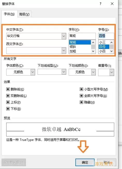 word一键替换数字字体-word统一替换数字字体图2