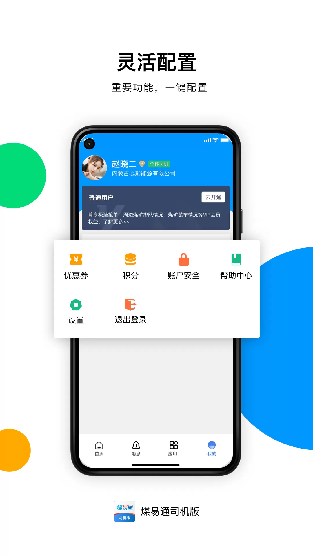 煤易通司机版下载最新版图2