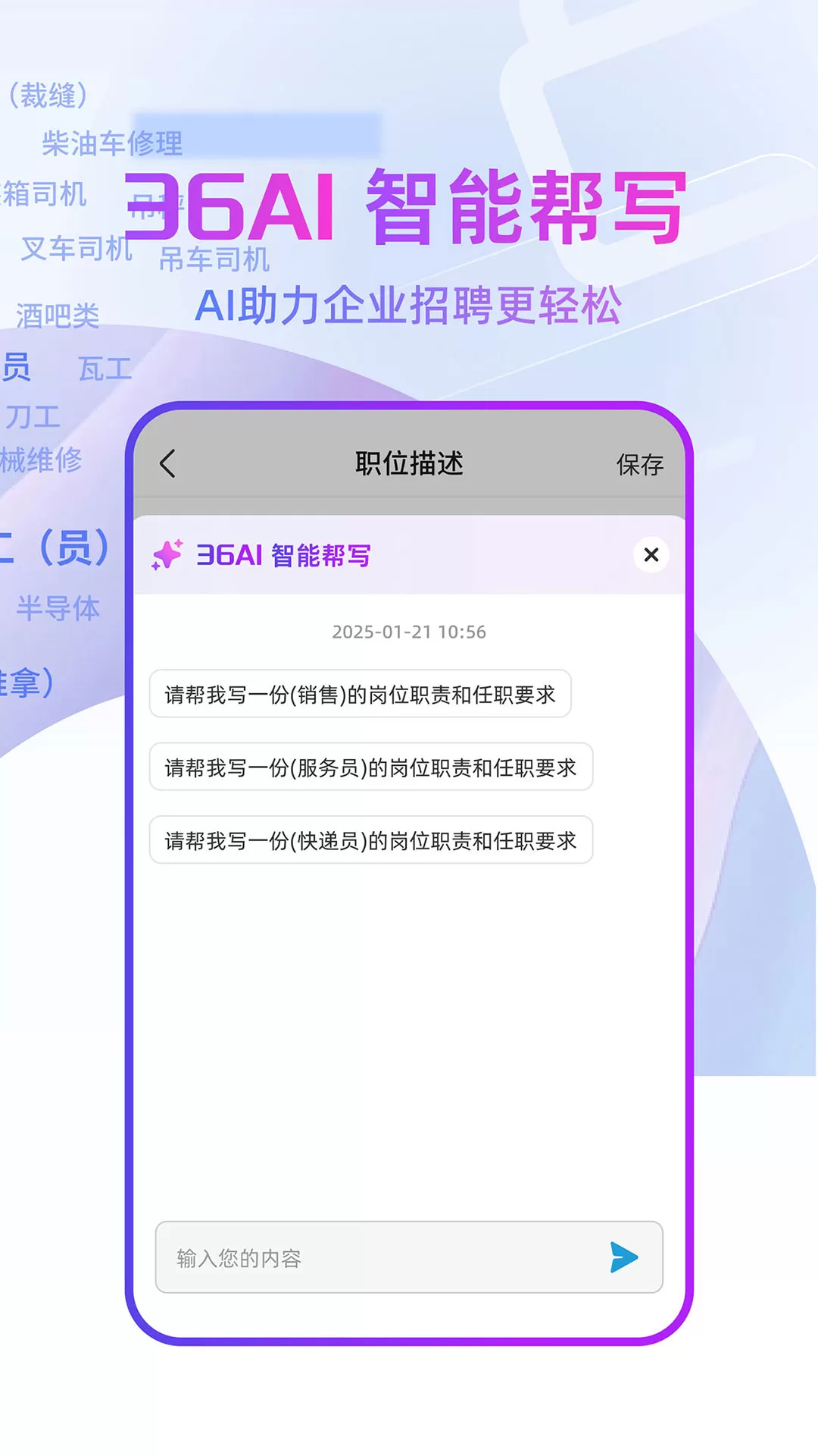 上海直聘下载免费版图1