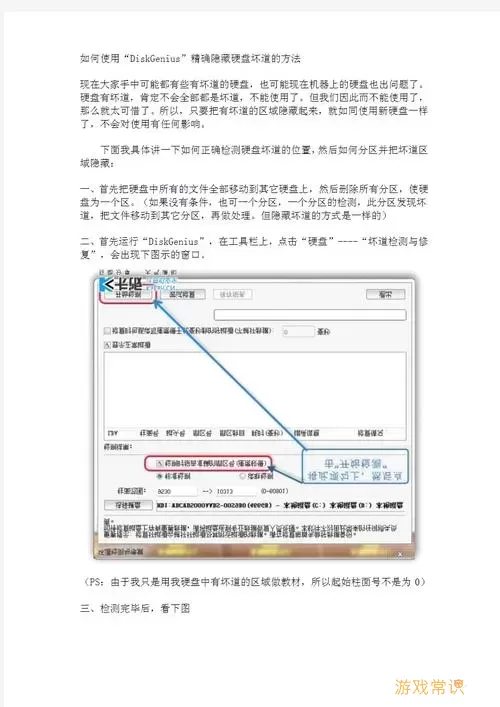 diskgenius坏道修复教程图3