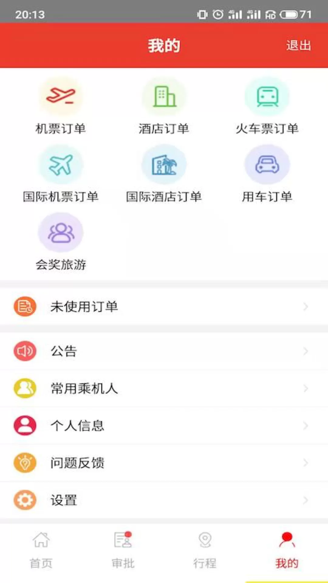 在路上企业商旅2024最新版图1