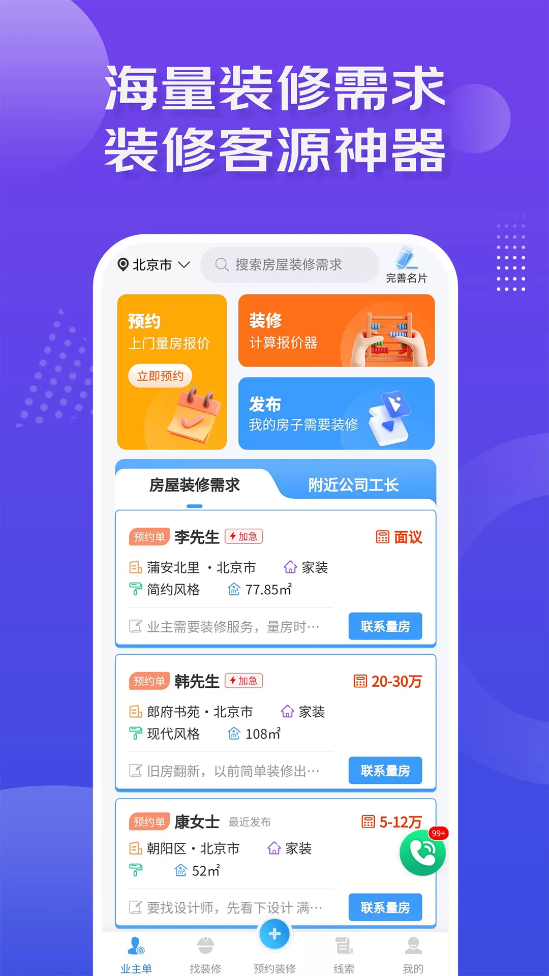 装修接单宝app安卓版图0