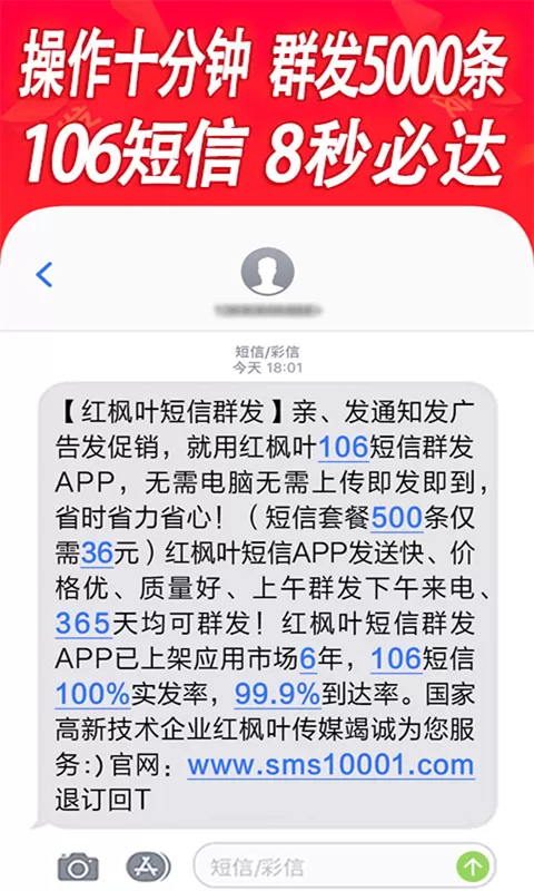 短信群发正版下载图3