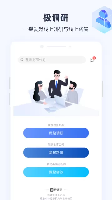 极调研下载最新版本图0