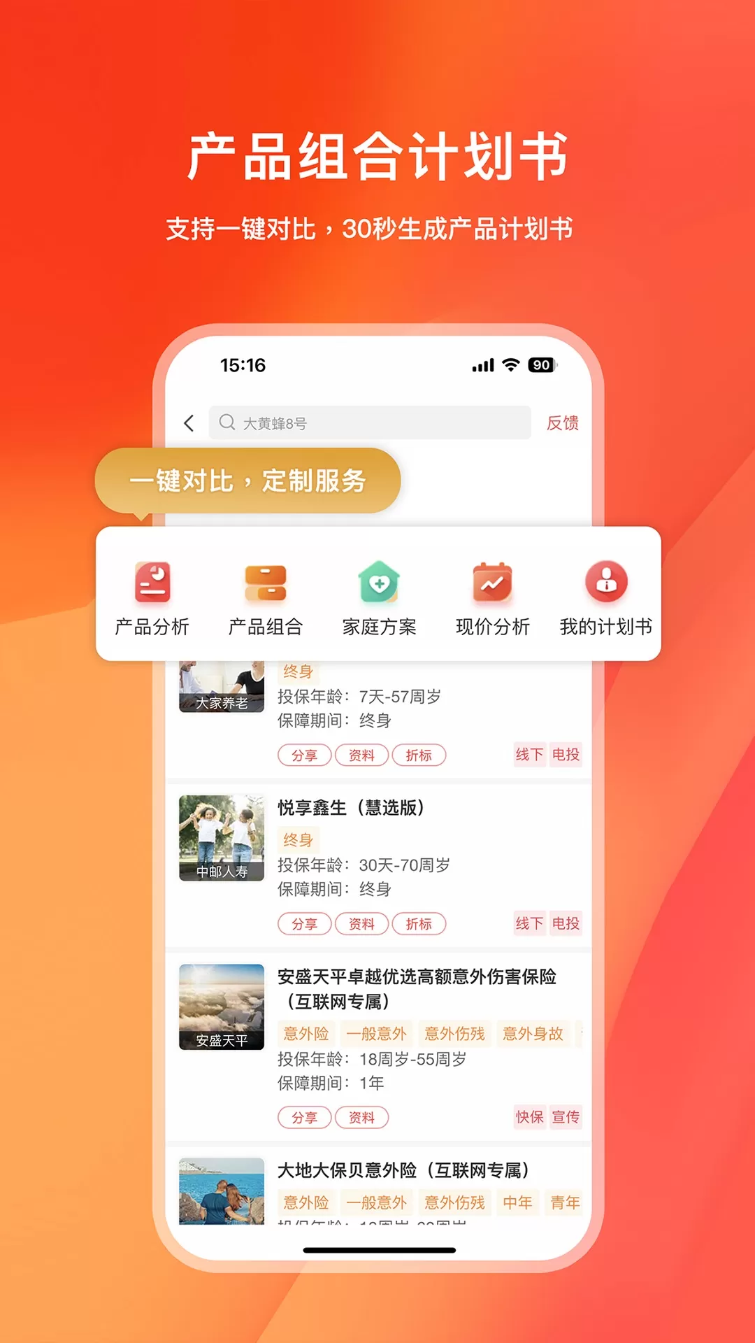 恒快保下载最新版图1