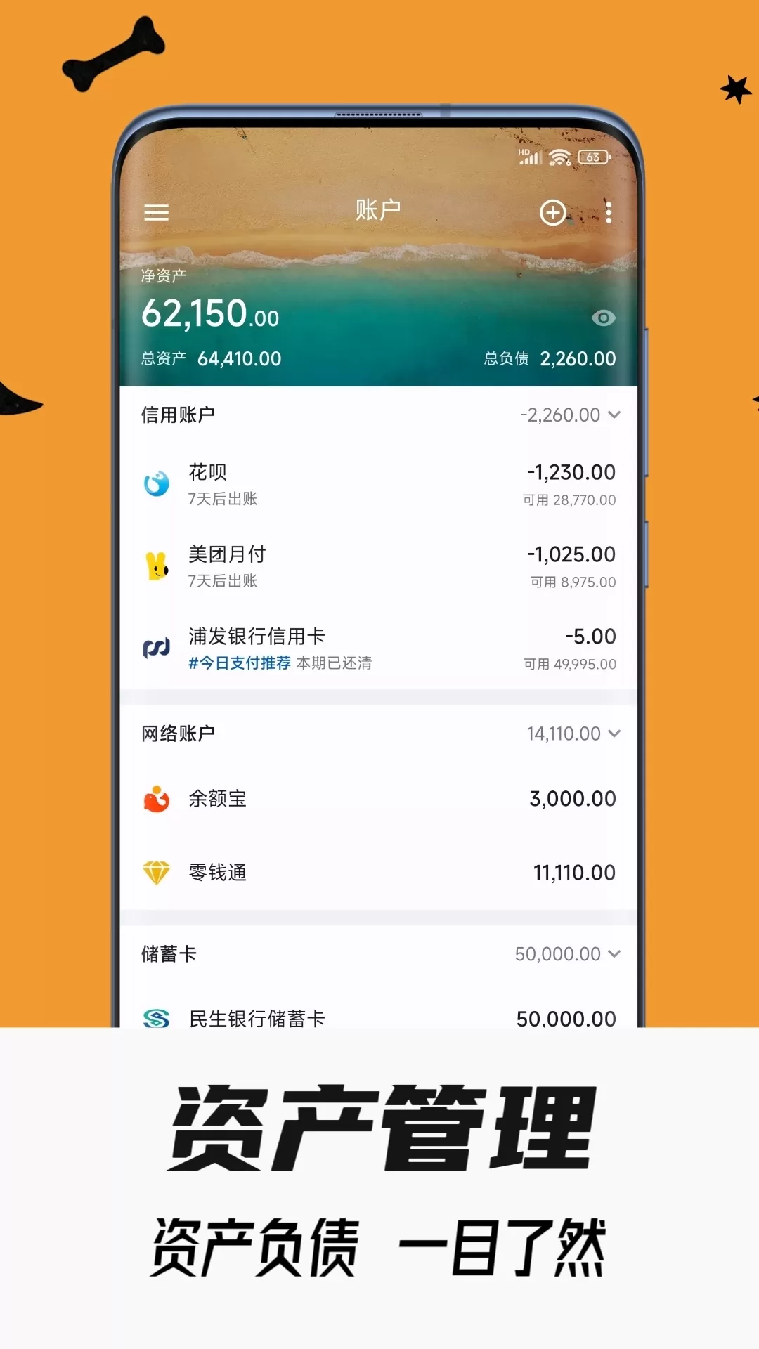 小星记账官网版app图2