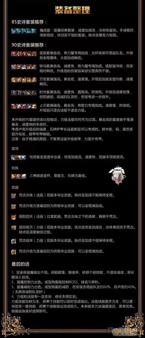 最新驱魔师法驱加点100版本-驱魔师法驱100级加点图2