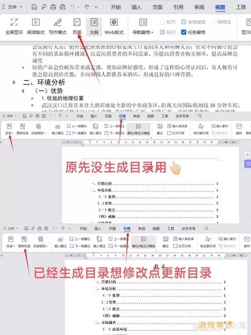 word文件如何快速批量生成目录-word文件如何快速批量生成目录图1