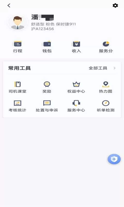 桔子出行司机端下载免费图1