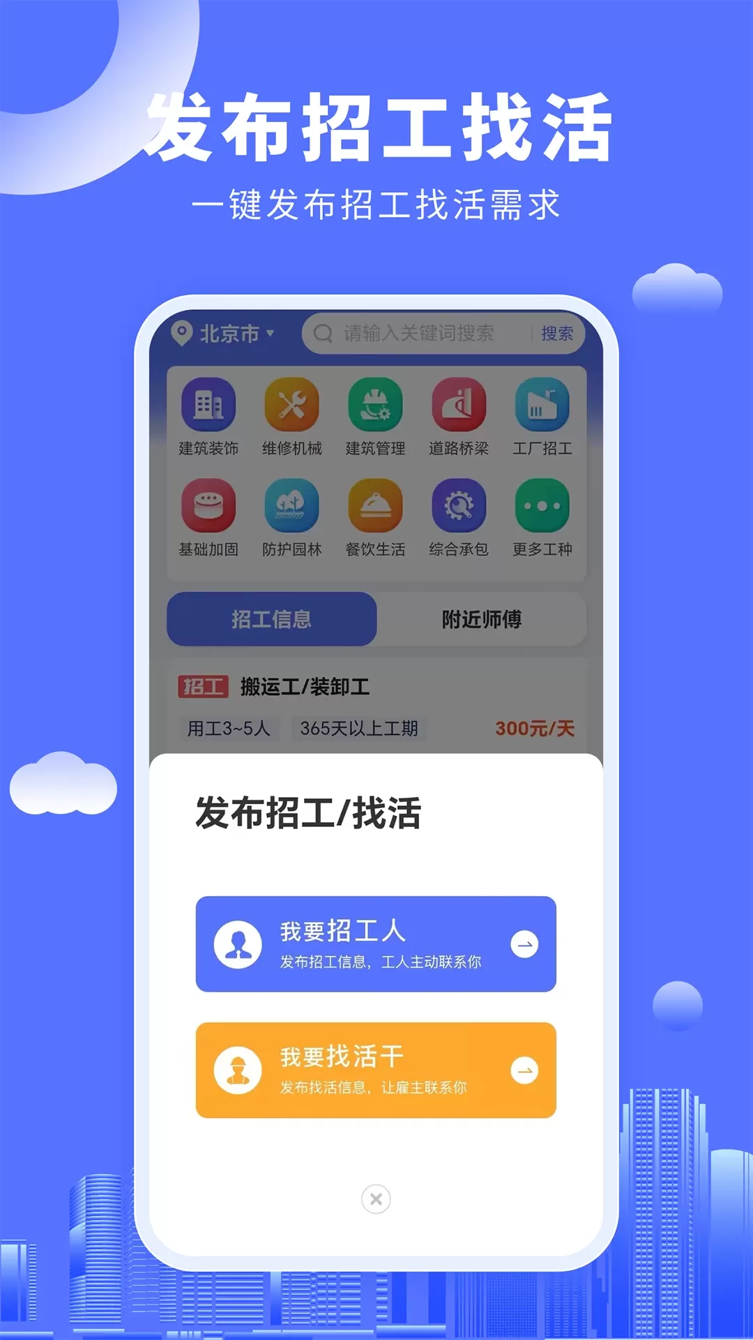 好工人官网版下载图3