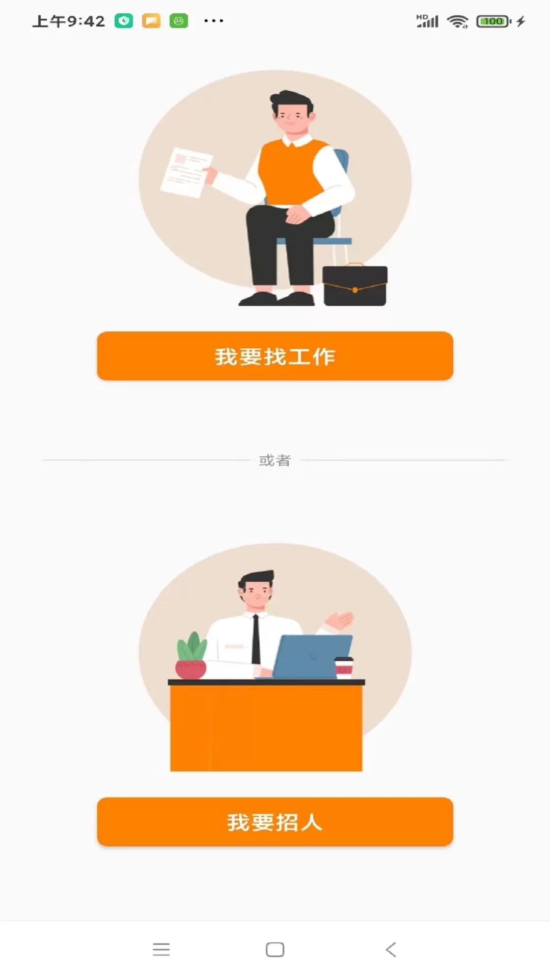 温州人力资源网下载手机版图1