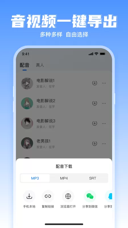 文字转语音工具2024最新版图3