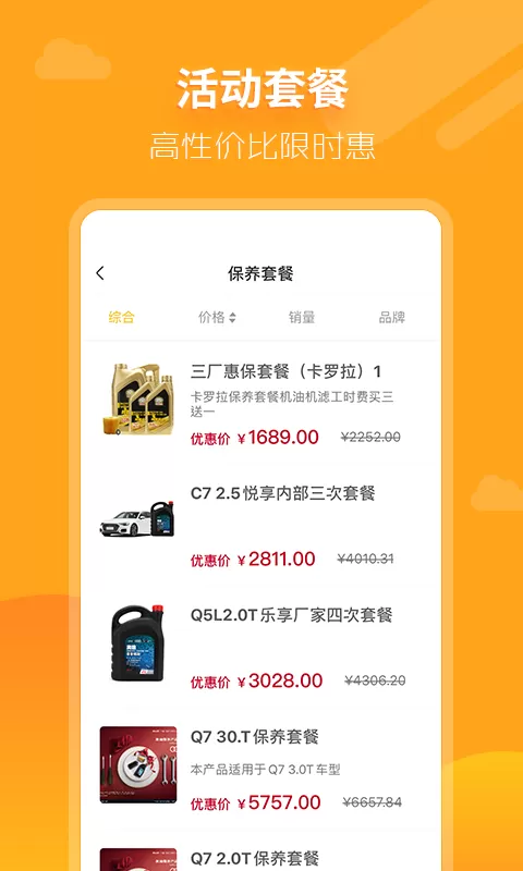 大昌车管家app安卓版图3