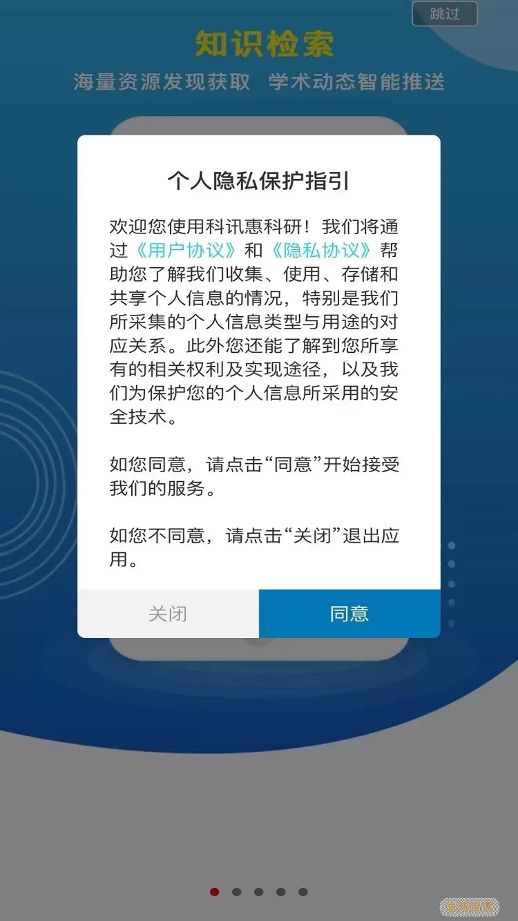 中国科讯app最新版