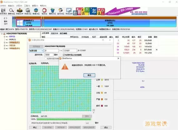 diskgenius坏道检测需要多久图3