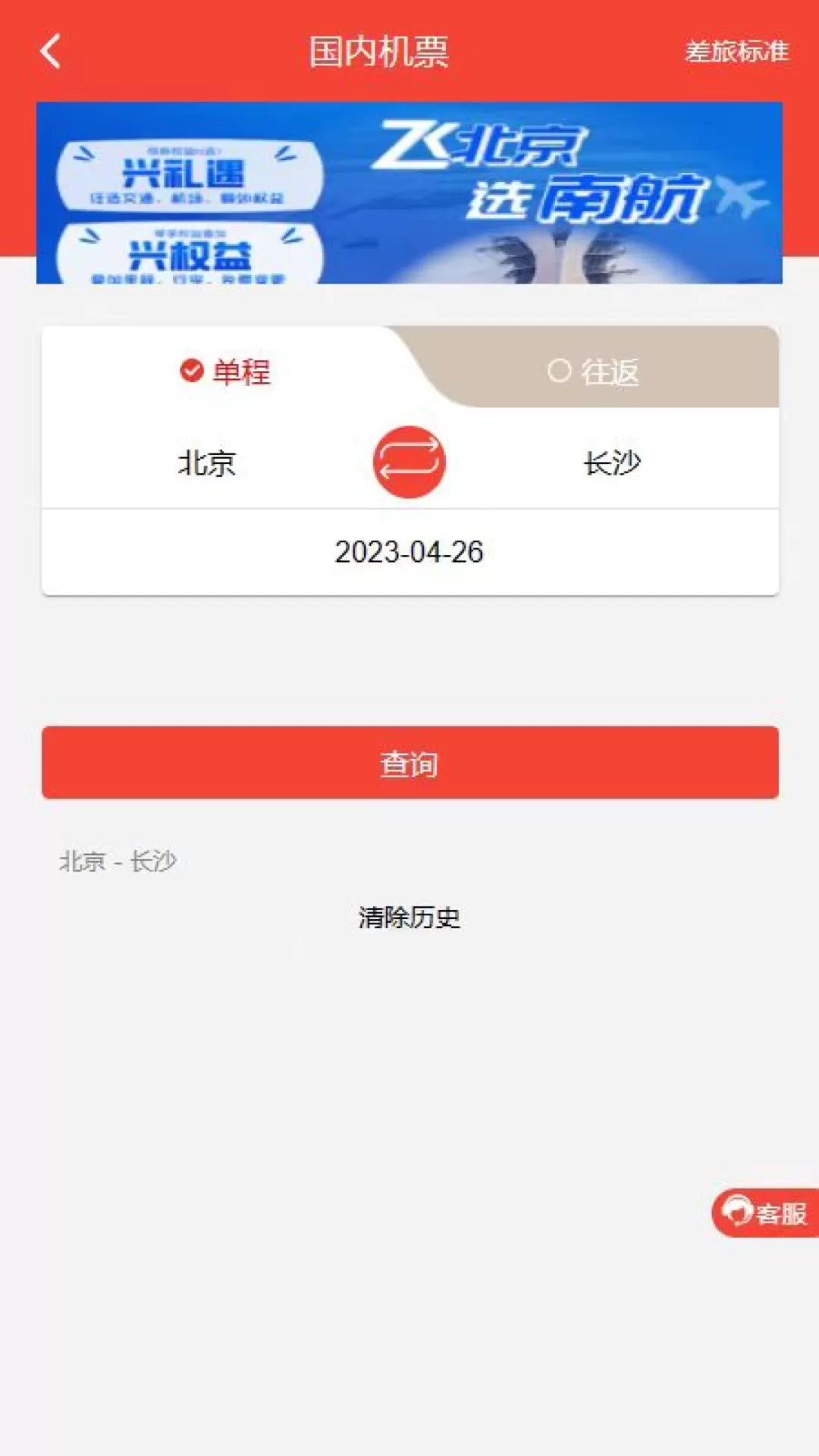 在路上企业商旅2024最新版图2