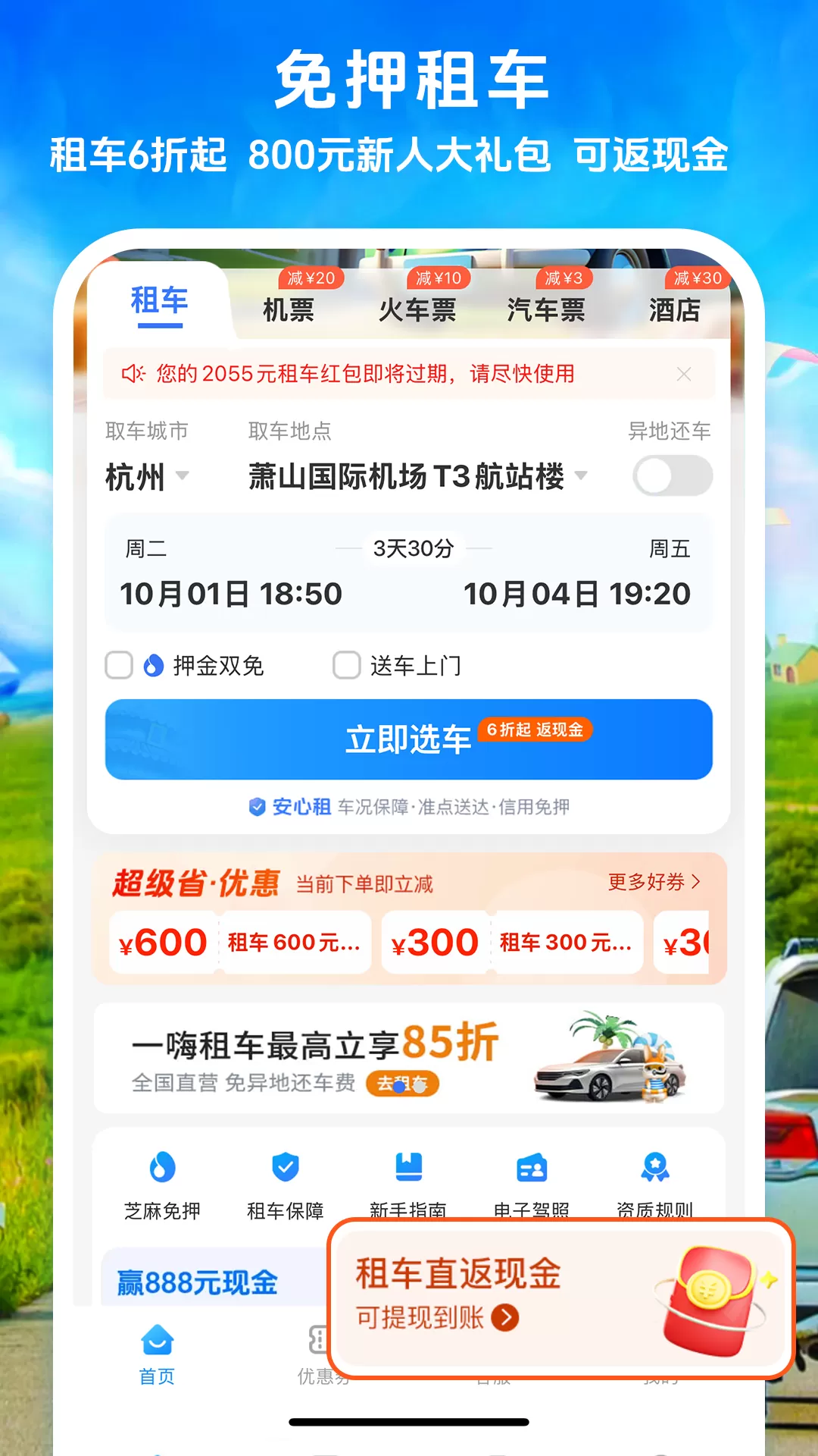 铁行租车下载免费版图0