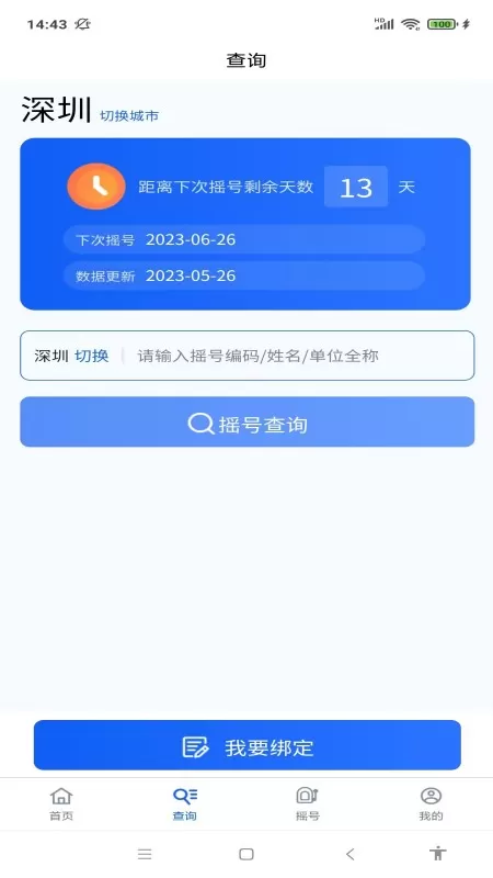 摇号宝官网版下载图1