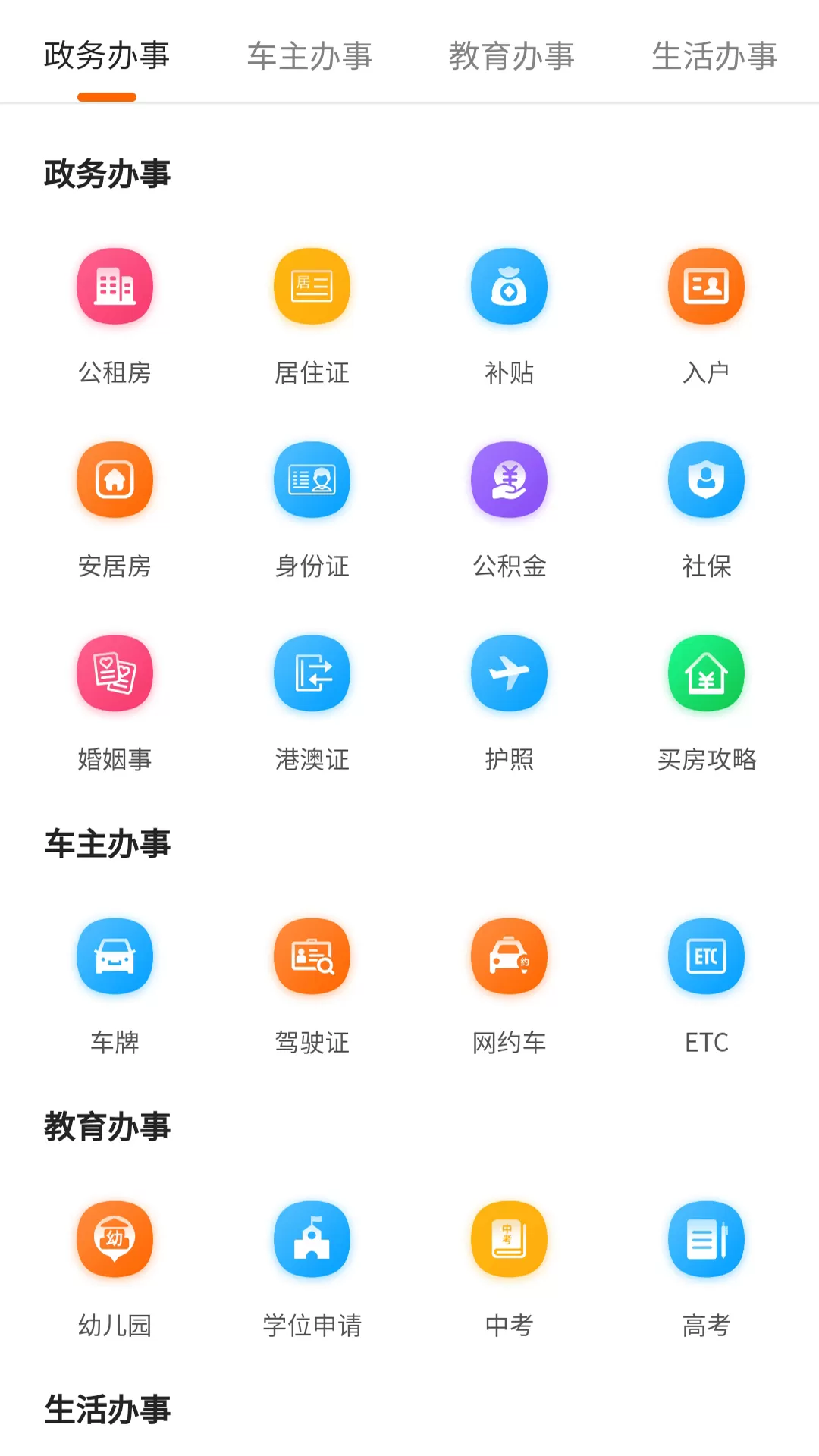 本地宝app下载图3