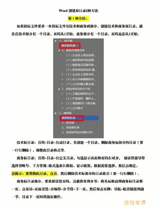 手机Word文档如何制作目录及格式设置指南图1