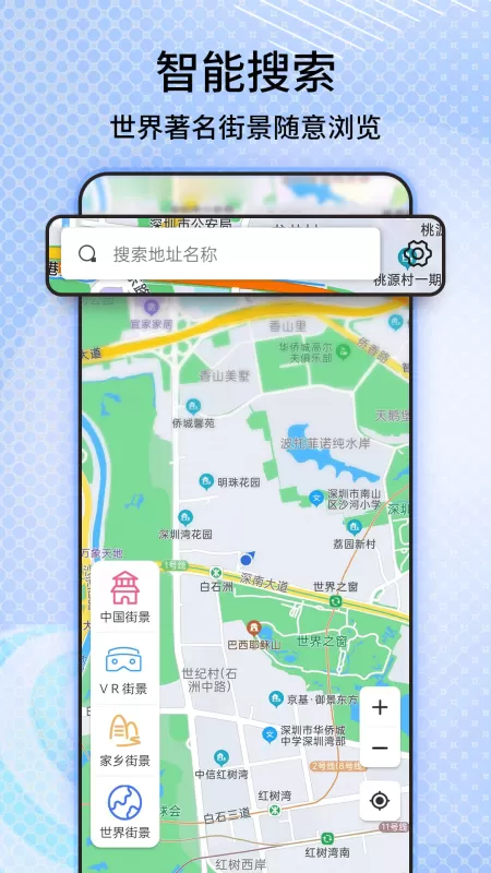 奥维3D卫星高清街景地图官网版旧版本图0