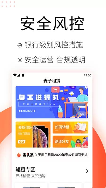 麦子租赁官网版最新图1