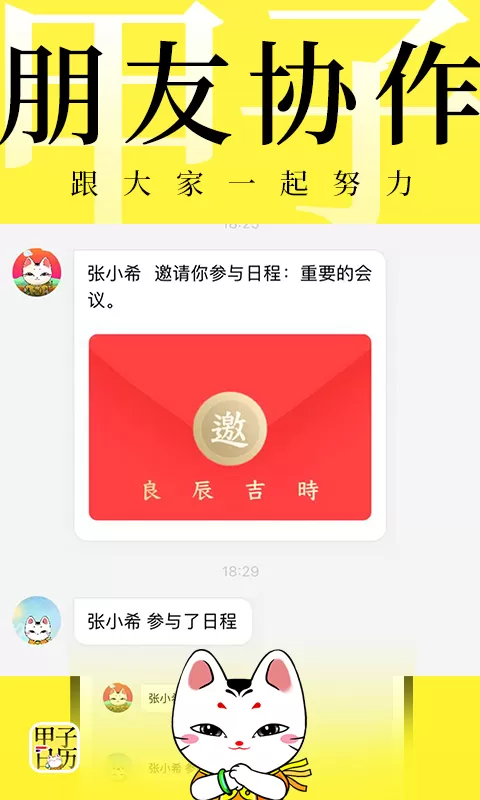 甲子日历安卓版图3