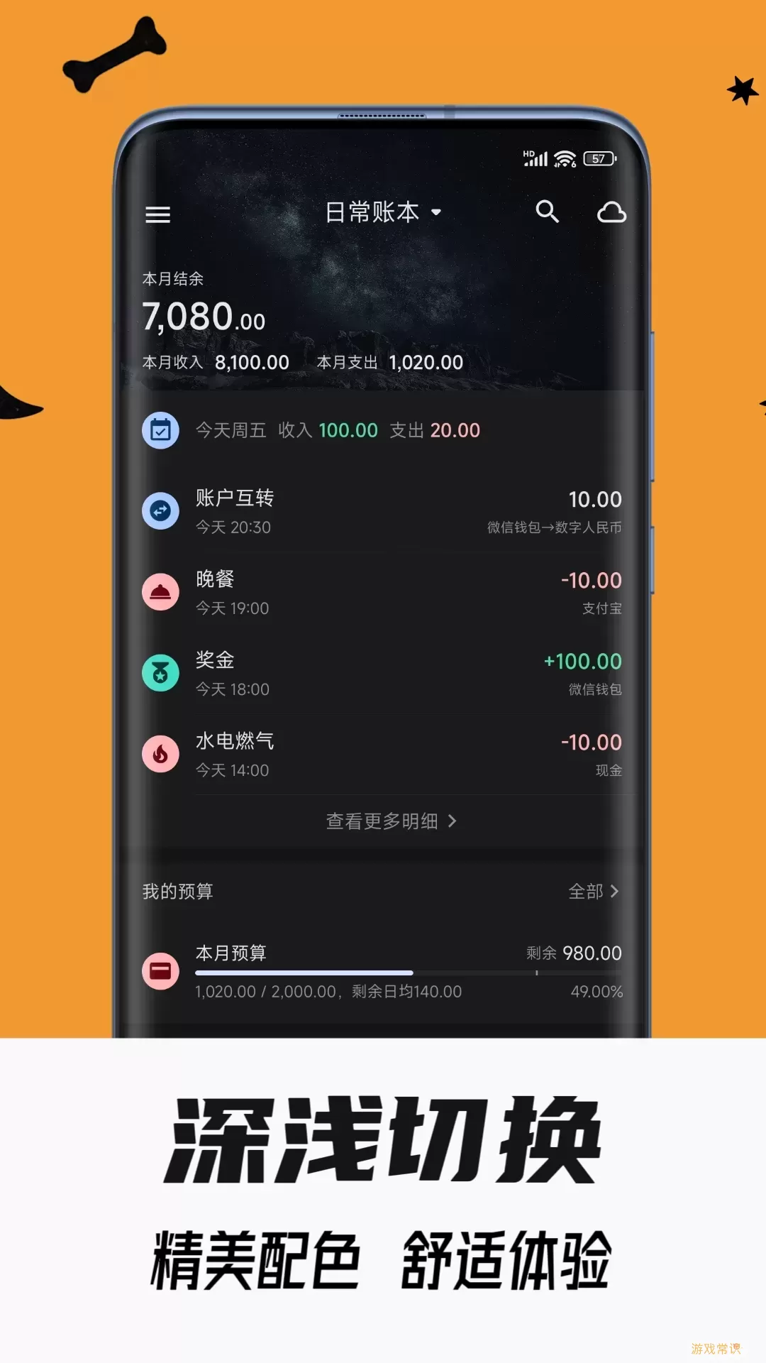 小星记账官网版app