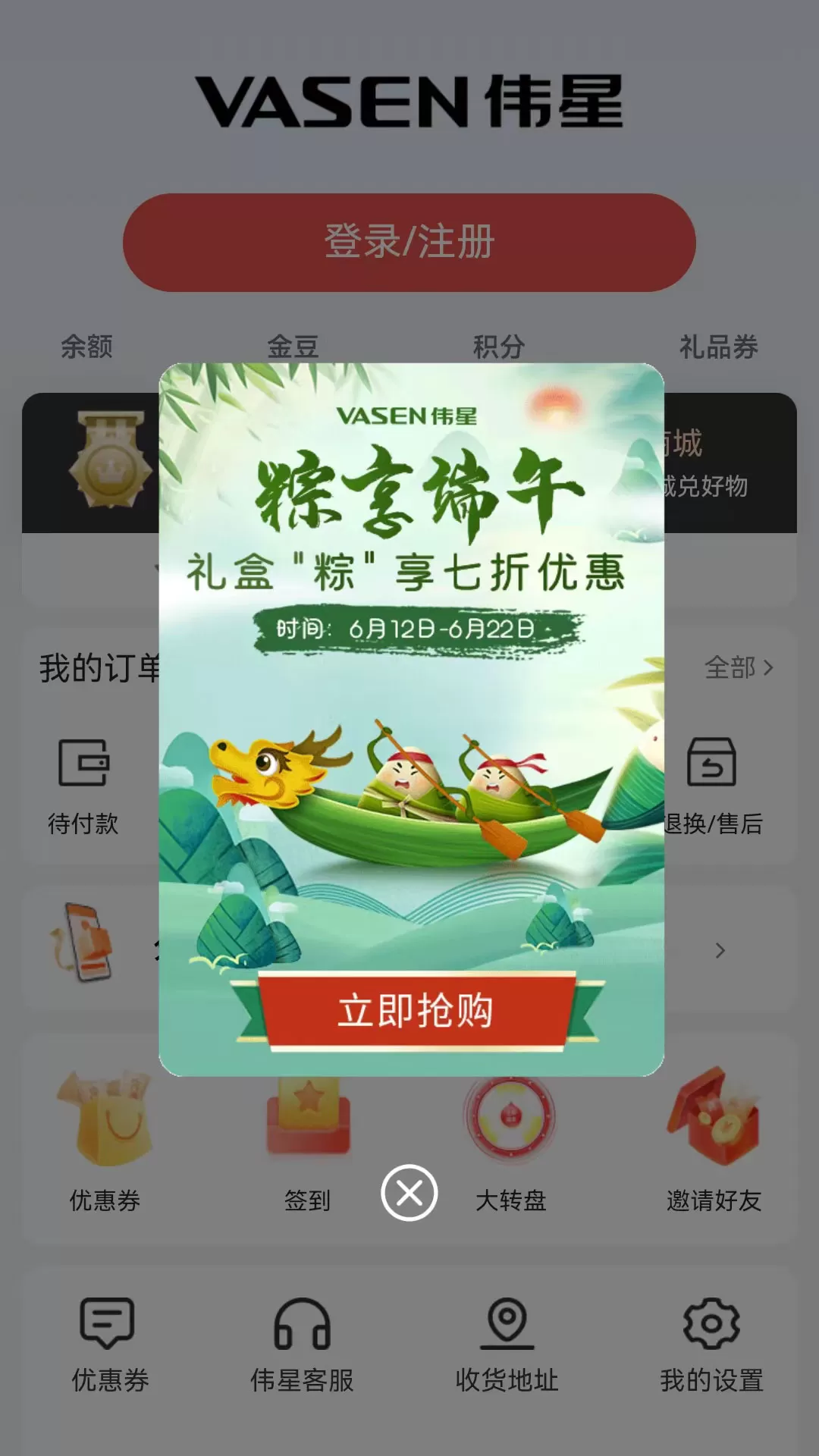 伟星商城官网版手机版图1