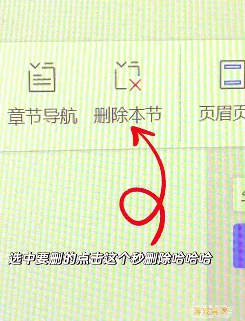 mac word怎么删除一页空白页-mac系统word怎么删除空白页图2